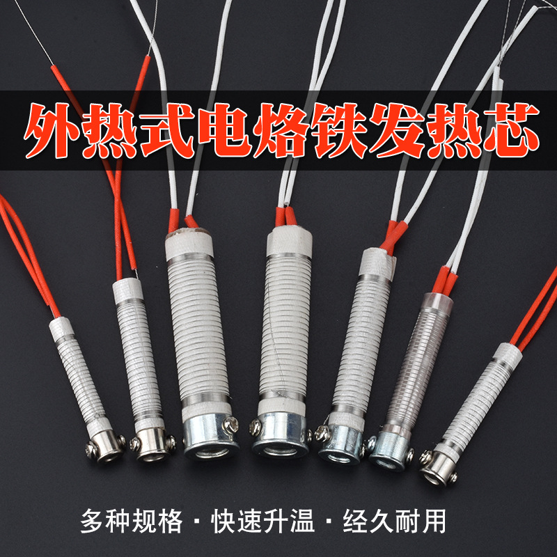 External heating iron core External heating 60W electric iron core 30W40W high power 80W100W150W soldering iron heating core
