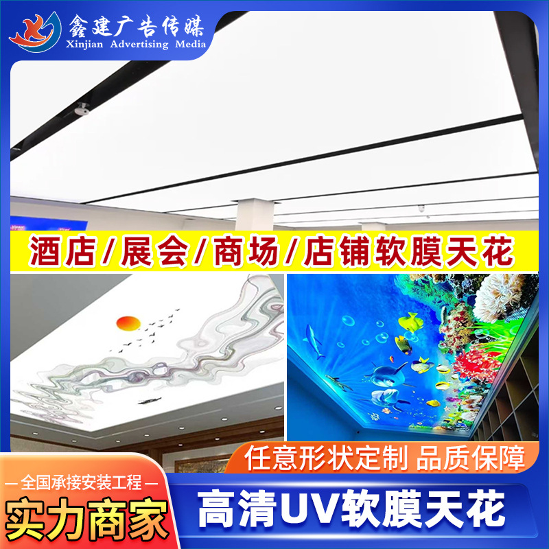 UV Soft Film Ceiling PVC White Light Transparent Film Class A Fire Protection Film Starry Sky Blue Sky White Clouds Luminous Light Film Light Box