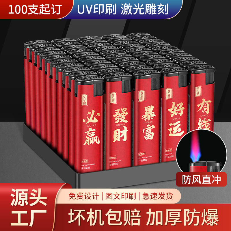 Оптовая продажа целой коробки утолщенных ветрозащитных зажигалок, одноразовые надувные зажигалки, домашнее производство и печать рекламы