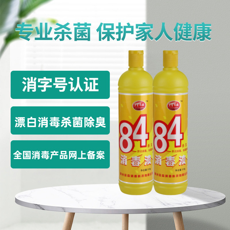 Household 84 Disinfectant Hospital Household Indoor Epidemic Prevention 518g Yellow Bottle Wholesale Bleaching Sterilization Deodorization