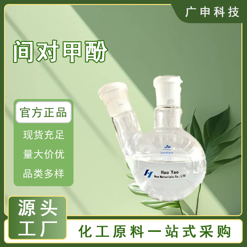 Поставка O-крезола 99% минимальный заказ 200кг O-крезол большая скидка на объем