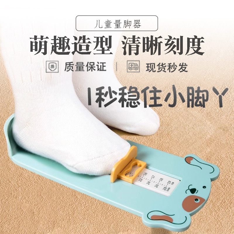 Устройство для измерения длины стопы универсальное измерение длины обуви для детей