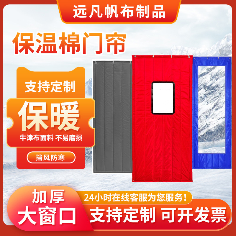 Manufacturers supply winter thickened windproof warm non-perforated cotton curtain cold storage insulation workshop partition cotton curtain