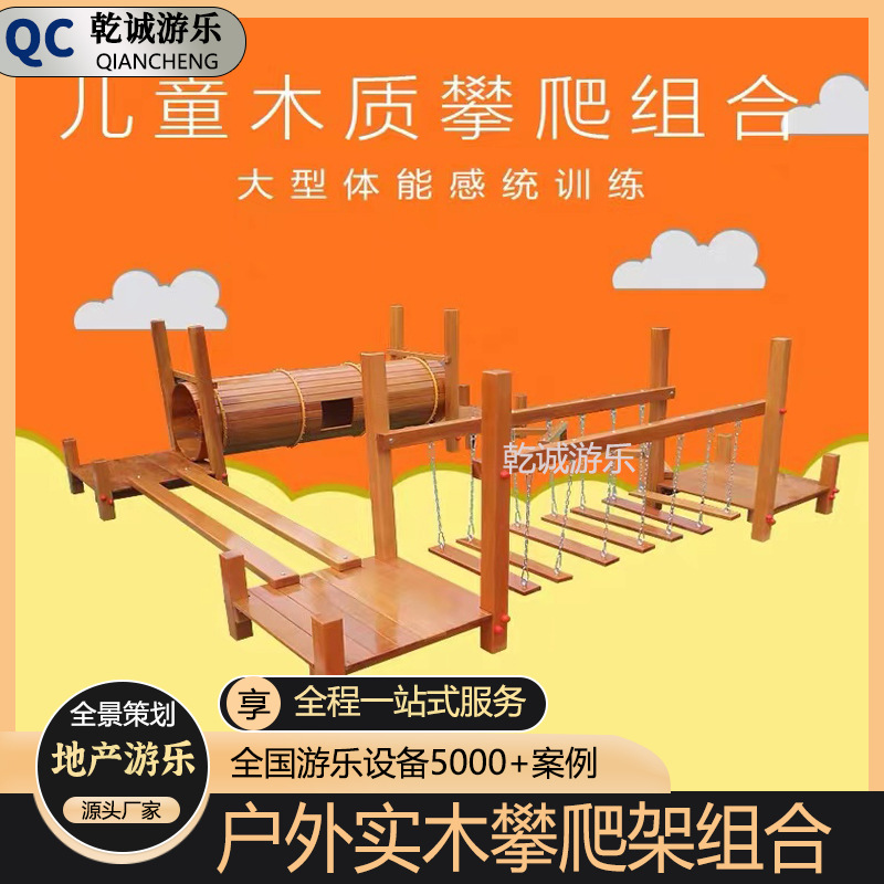Kindergarten Solid Wood Climbing Rack Children's Outdoor Wooden Huanghua Pear Material Sensor Training Equipment Combination Amusement