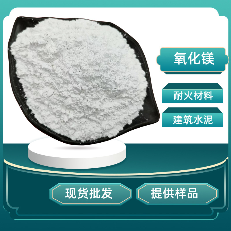 Поставка промышленного порошка оксида магния порошок магний тяжелый водородный оксид легкий оксид магния керамический огнеупорный материал
