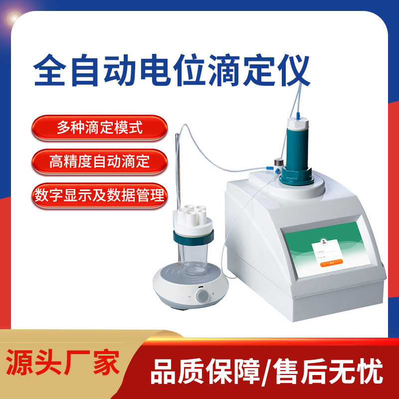 Автоматический потенциометр Zhuo для лаборатории/регулировка хлорид-ионов и окисление