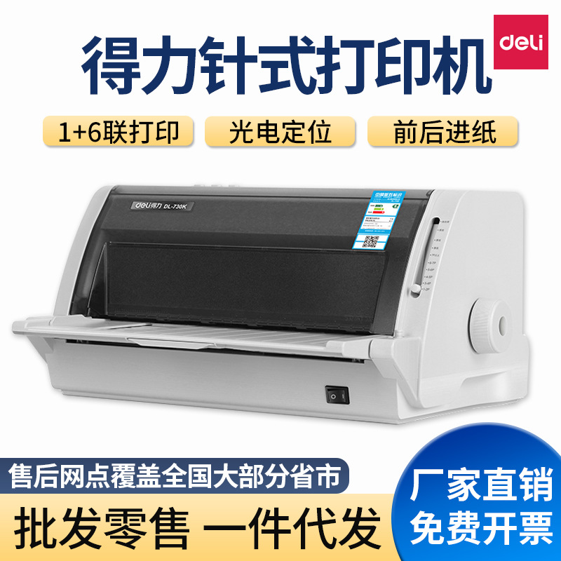 Принтер для квитанций Deli 730K с налоговым учетом 620K600K