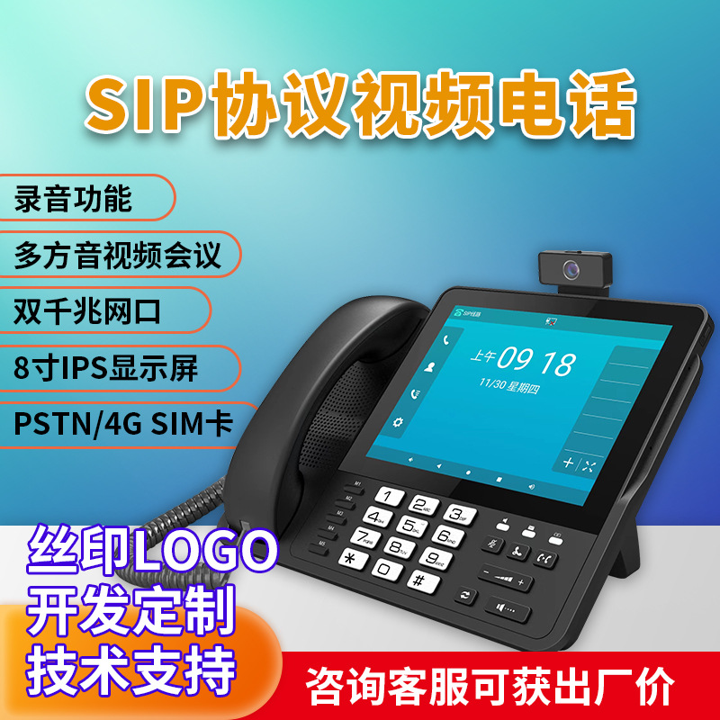 4G сим-карта, двухдиапазонный Wi-Fi, Android IP телефон, разработка и настройка корпоративной адресной книги