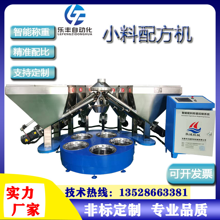 Chinese Herbal Medicine Powder Raw Material Formula Machine Manufacturer Supplies Powder High-Precision Weighing Formula Machine Automatic Metering Scale