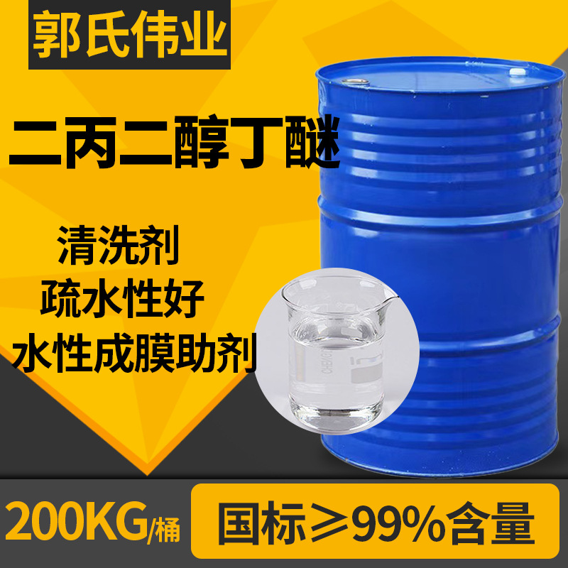 Дипропиленгликольбутиловый эфир ДПНБ вспомогательное средство для водоэмульсионного покрытия