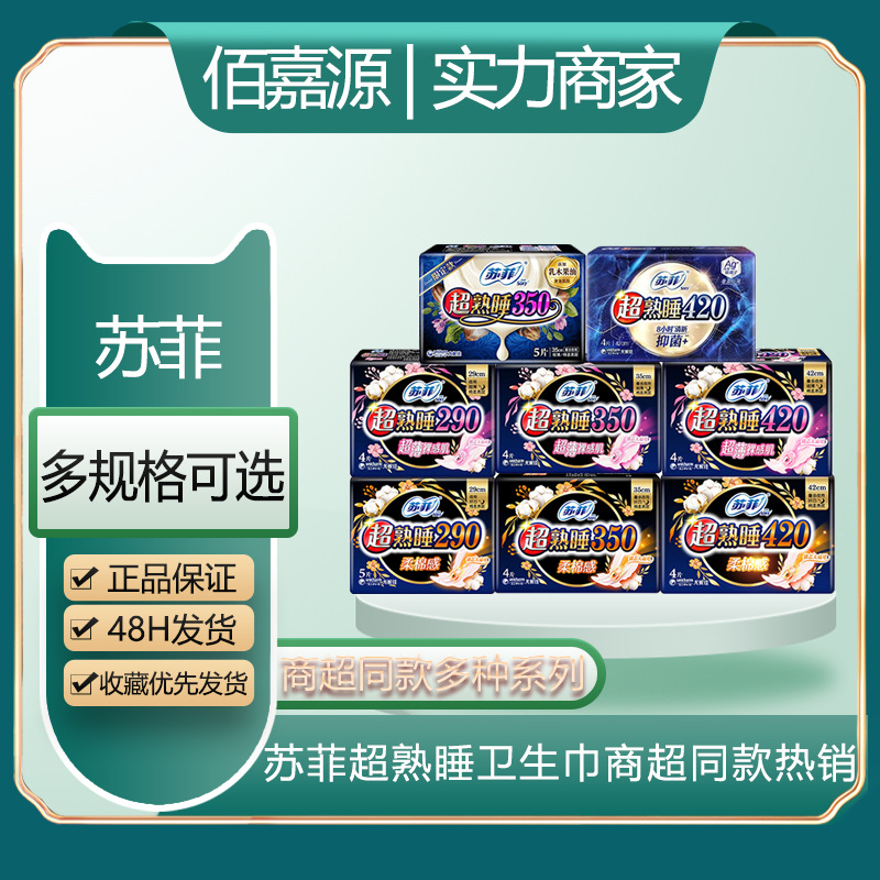 Прокладки Sophie, ежедневные, ультрадолгие, ночное использование, оптовая продажа от производителей