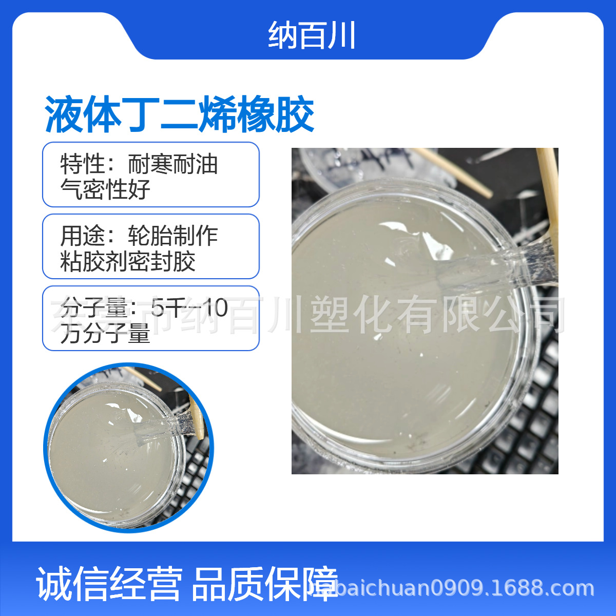 Жидкий полибутадиеновый резиновый продукт для улучшения прочности и смягчения резины