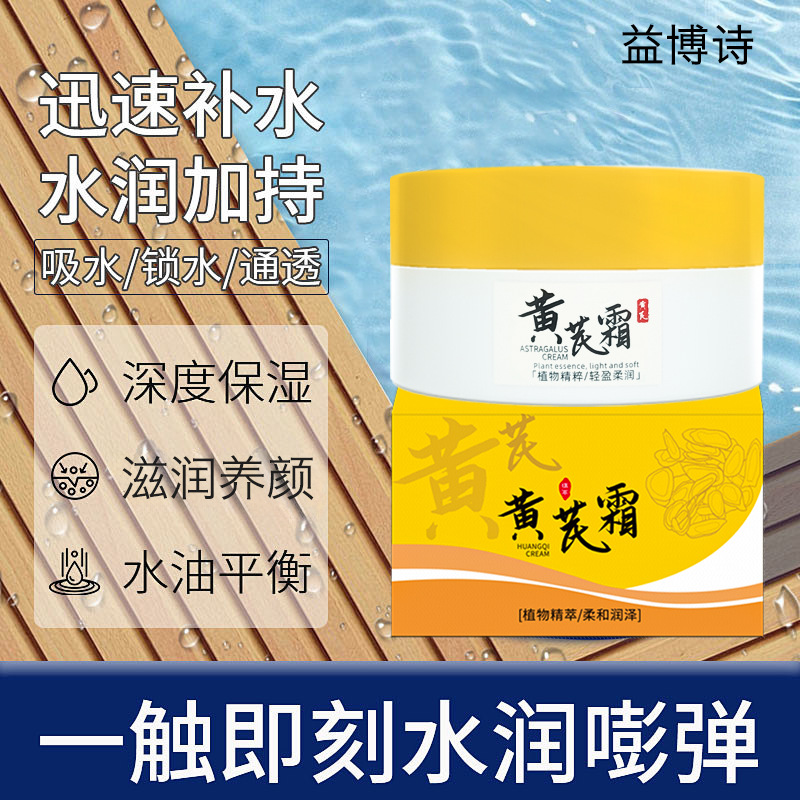 Astragalus rejuvenation essence water easy to absorb moisturizing skin shake sound explosion moisturizing brightening astragalus cream wholesale generation