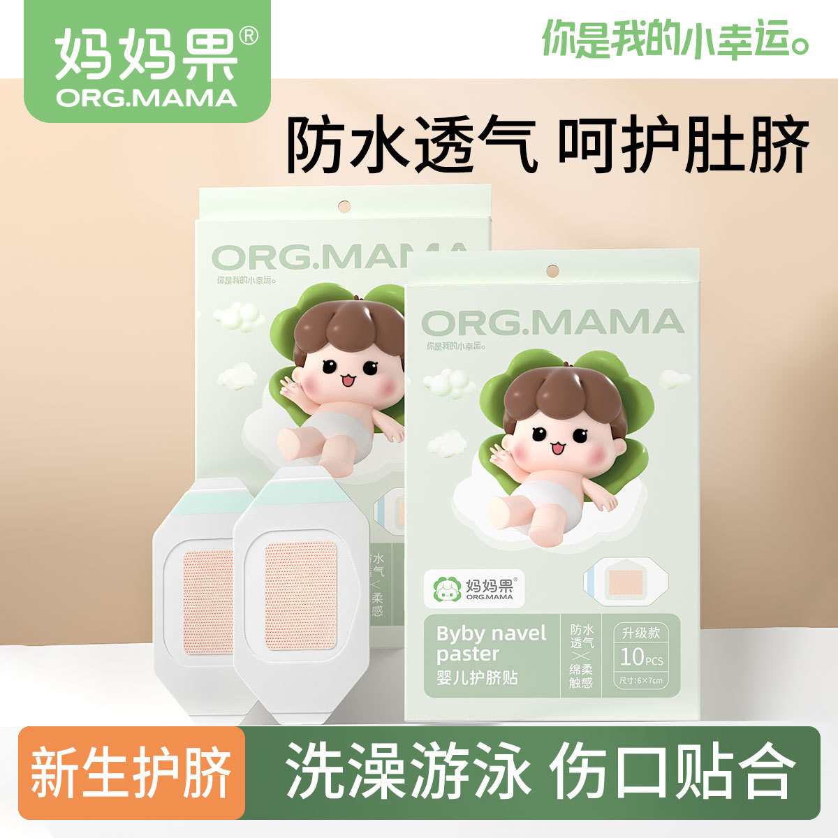 Патч для купания новорожденных с пуповиной Mother Fruit, дышащий, водонепроницаемый