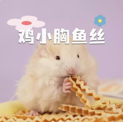 Закуски для хомяков, волнистые рыбные палочки, любимые палочки из трески, маленькие закуски