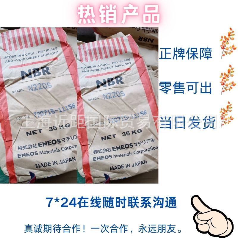 NBR 230 NBR N230S NBR ENEOS230S NBR NBR230S NBR