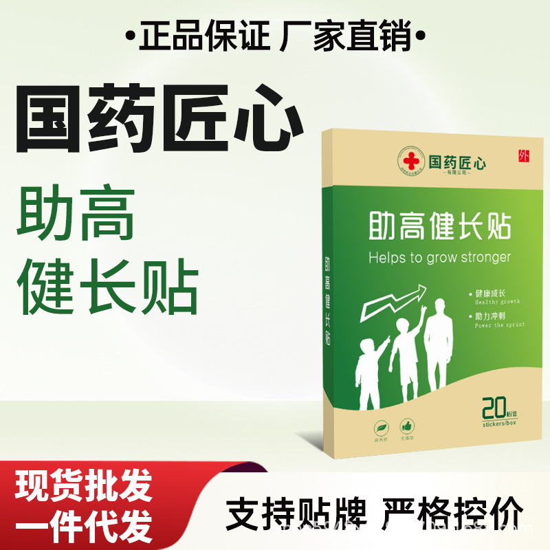 Sinopharm Ingenious - Пластырь для роста роста [Оптовая продажа на всех платформах, ежедневные продажи тысяч заказов, строгий контроль цен, доступно для оплаты]