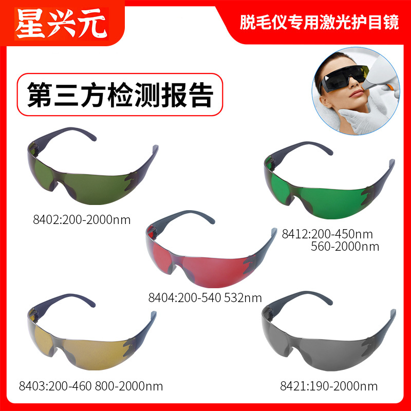 Прибор для удаления волос, IPL косметические очки с защитой от сильного лазера 190-2000нм
