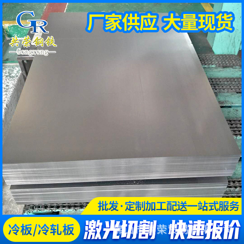 Heyuan Cold-Rolled Steel Manufacturer Supplies Cold-Rolled Steel 2.0 Thick, Stretch Iron Material Bending Processing 2.0*1250 Cold-Rolled