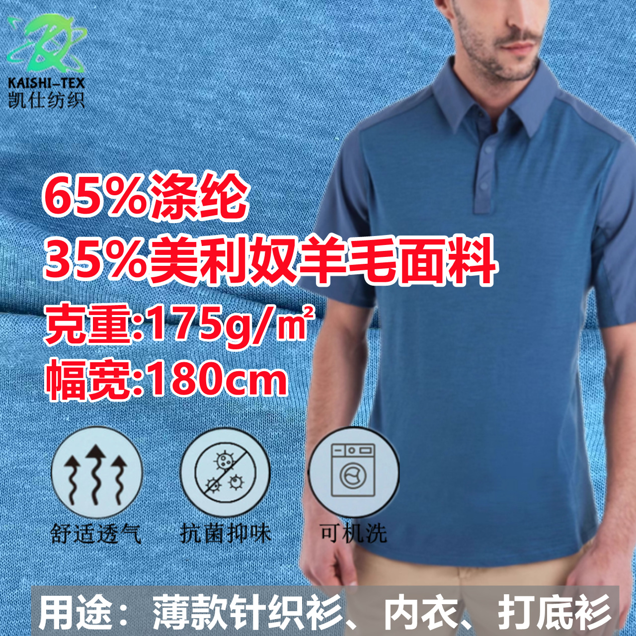 Влаговыводящая ткань 65% полиэстер, 35% мериносовая шерсть, антибактериальная и дезодорирующая, для альпинизма, велоспорта и походов