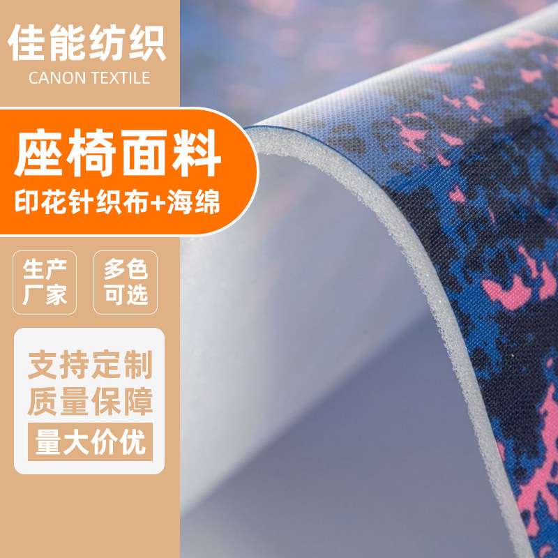 Производитель тканей для сидений, оптовая печатная трикотажная ткань для автобусов и поездов