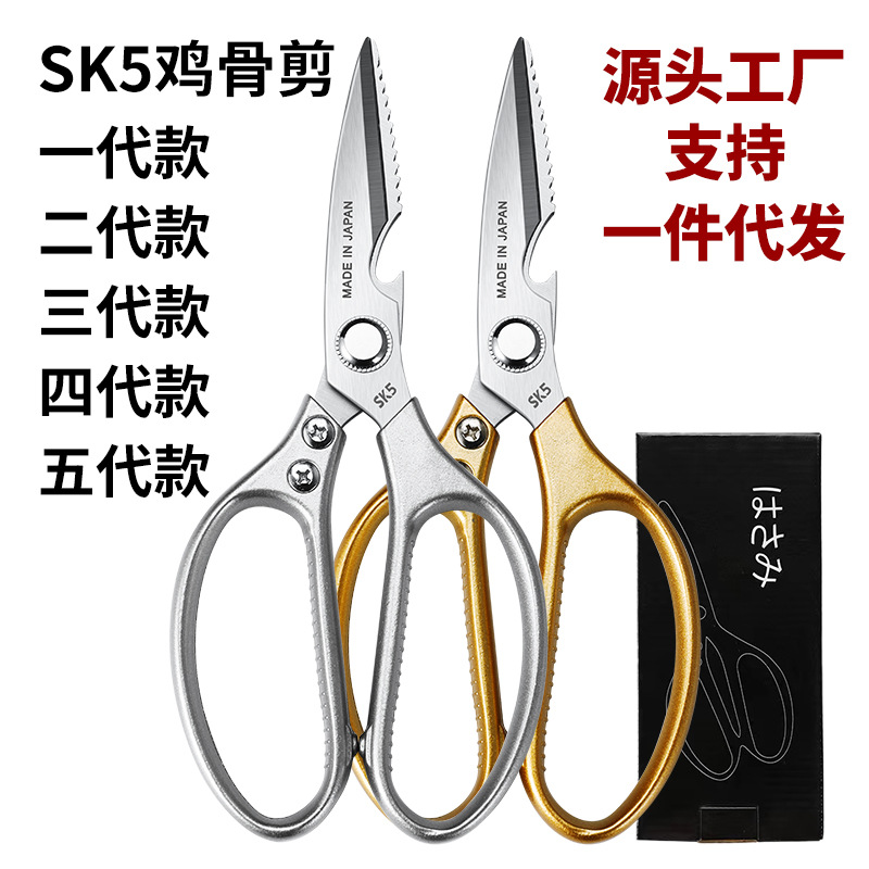 SK5 scissors panda scissors food scissors kitchen scissors chicken bone scissors multifunctional stainless steel household scissors