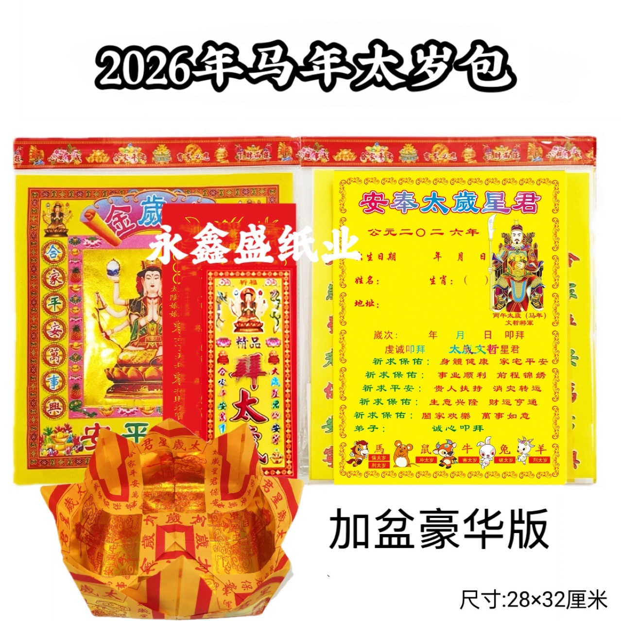 2026 Year of the Horse Tai Sui Bag and Basin Set, Golden Tai Sui Amulet Bag, Tai Sui Basin, Tai Sui Paper Money, Manufacturer Free Shipping