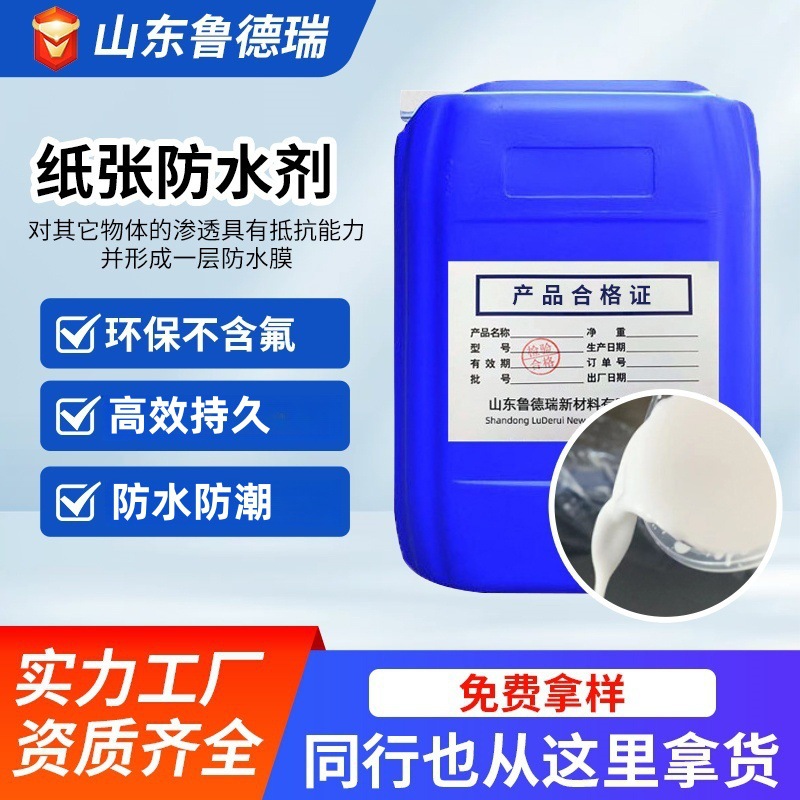 Водоотталкивающий агент для бумаги, без фторидов, для замачивания и распыления, не обесцвечивающий, оптовая продажа водоотталкивающего агента для бумаги после высыхания