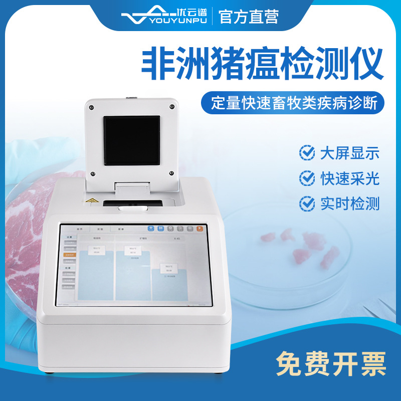 Детектор африканской чумы свиней, быстрое диагностическое оборудование