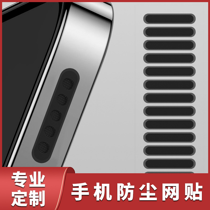 Сетка для защиты от пыли для мобильного телефона, подходит для Apple и Android, нейлоновая сетка