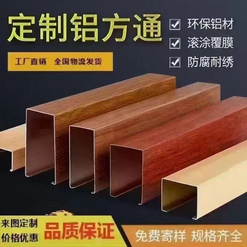 Алюминиевый потолок, решетка с древесной текстурой, алюминиевый профиль, флюорокарбоновая краска