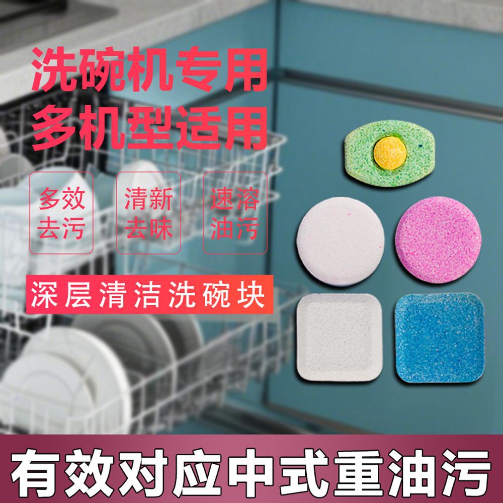 Liang Jie Shi Dishwasher Block Dishwasher Special Cleaning Tablet Detergent Cleaning Block Dishwashing Powder Rinse Detergent