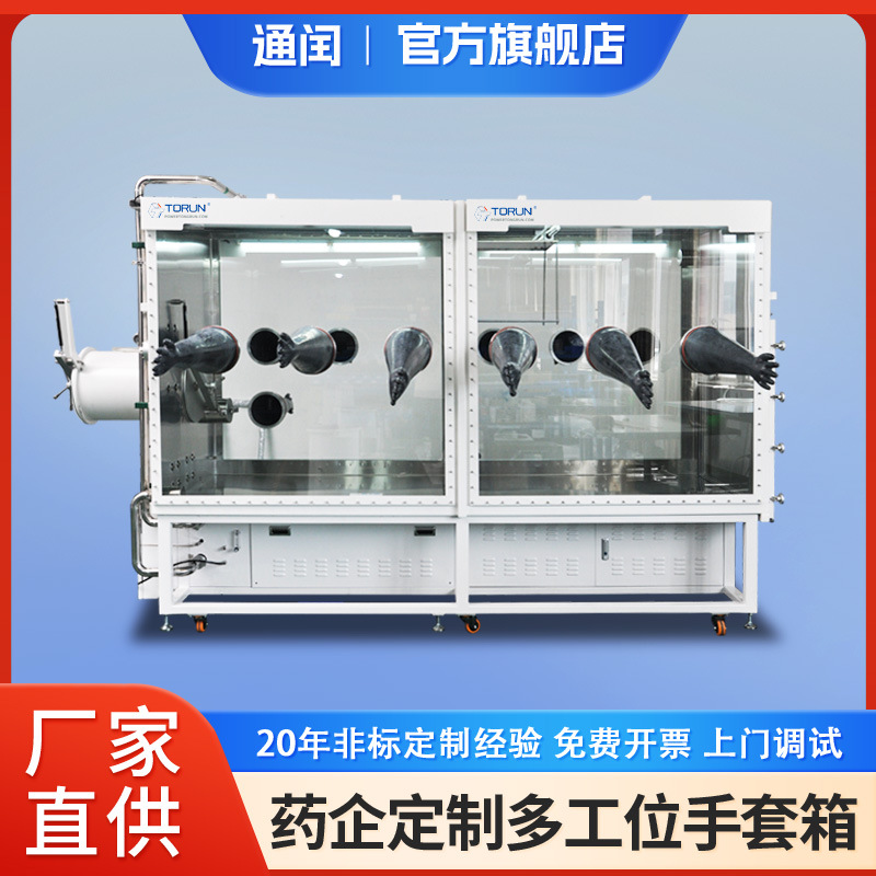 Фармацевтические компании используют тестовый бокс для подключения оборудования с многопозиционным перчаточным ящиком, защитный бокс с инертным газом, уровень кислорода <0.1 Ppm