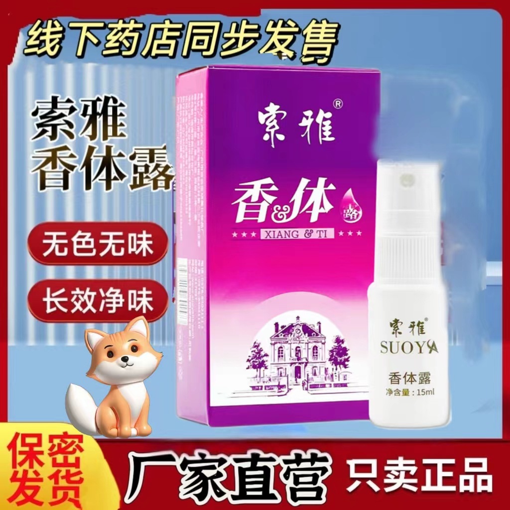 Жидкость для удаления запаха тела, дезодорирующий спрей, портативный