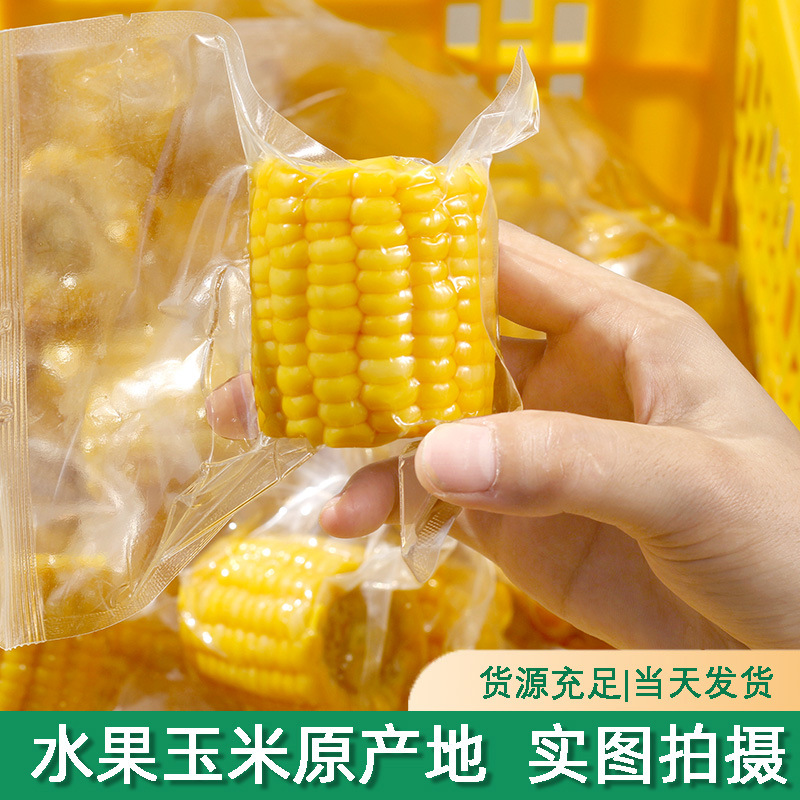 Fresh Fruit Sweet Corn from Guangxi, Juicy, Juicy in One Bite, Freshly Picked and Made, Vacuum-Sealed and Fresh, Free Shipping