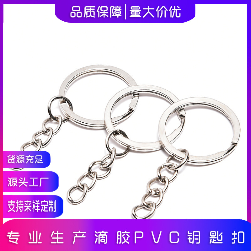 Оптовая продажа ключей из нержавеющей стали, плоские кольца, брелок с подвеской, железное кольцо с цепочкой, кольцо с защитным покрытием