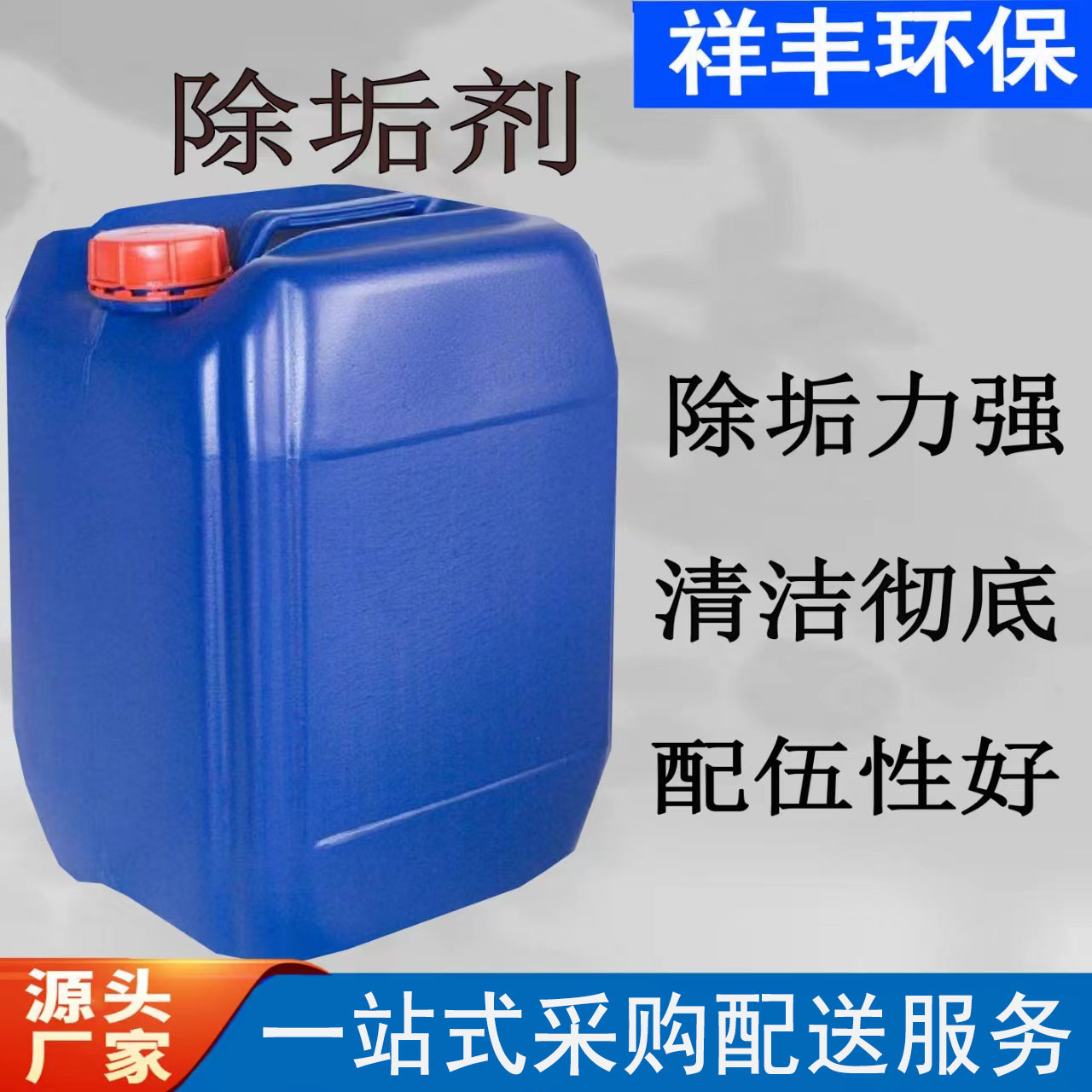 Производитель средства для удаления накипи для теплообменников охладительных башен, промышленных котлов и очистки труб системы теплого пола