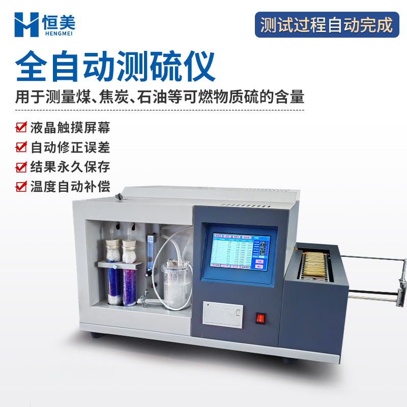 Полностью автоматический прибор для измерения серы, интегрированный микроамперный измеритель серы, прибор для обнаружения содержания серы в угле и измеритель серы