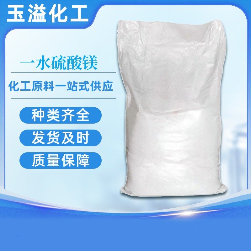 Сульфат магния одного водного кожаного печатного и красильного вспомогательного корма для очистки сточных вод оптовая скидка сульфат магния одного водного