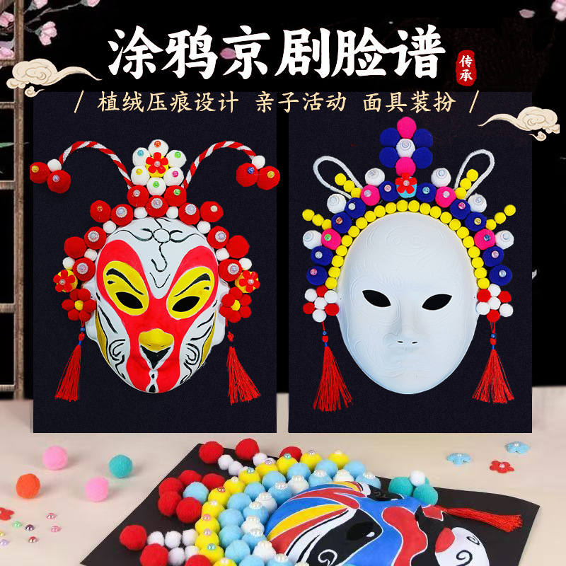 Маска Пекинской оперы, набор материалов для ручной работы, национальный тренд, роспись, декорации для сцены Сычуани