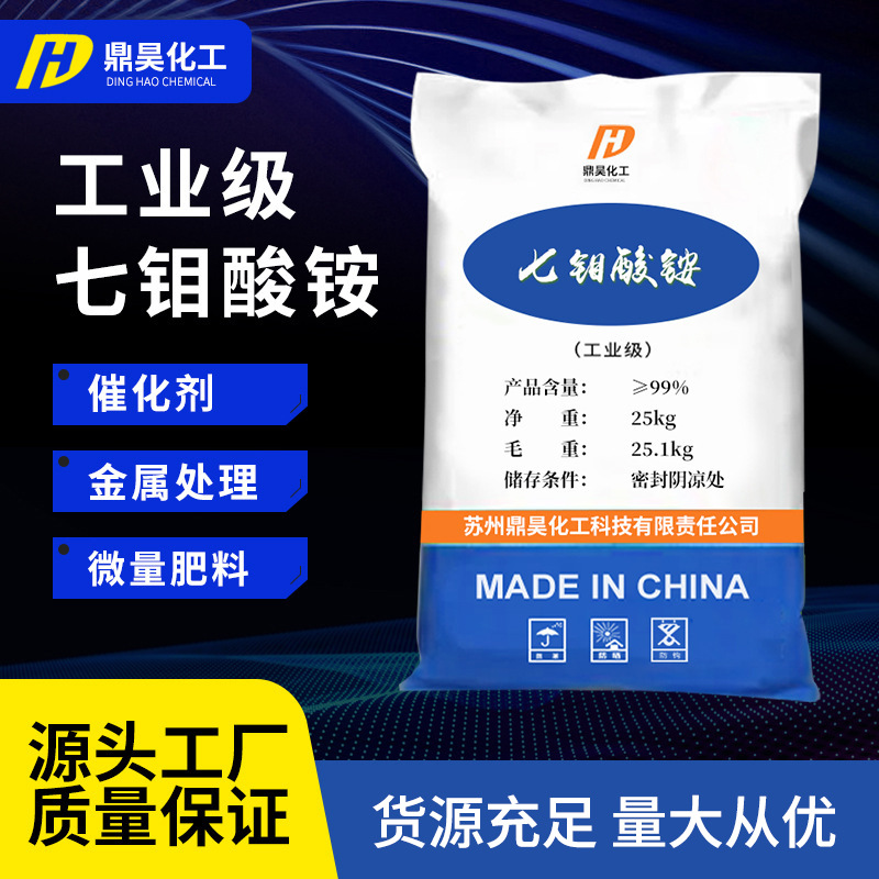 Оптовая промышленная аммонийная гептамолибдатная сельскохозяйственная молибденовая удобрение, биоудобрение, сырьё, аммонийный гептамолибдат