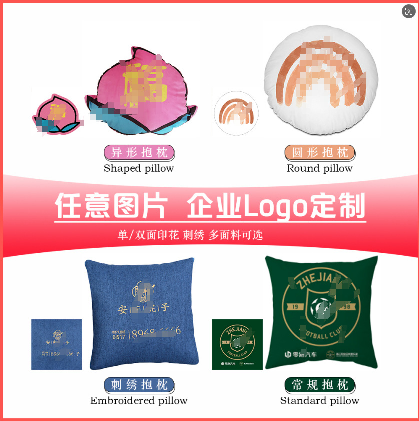 Кастомизированная подушка с изображением, наволочка с логотипом, рекламный подарок