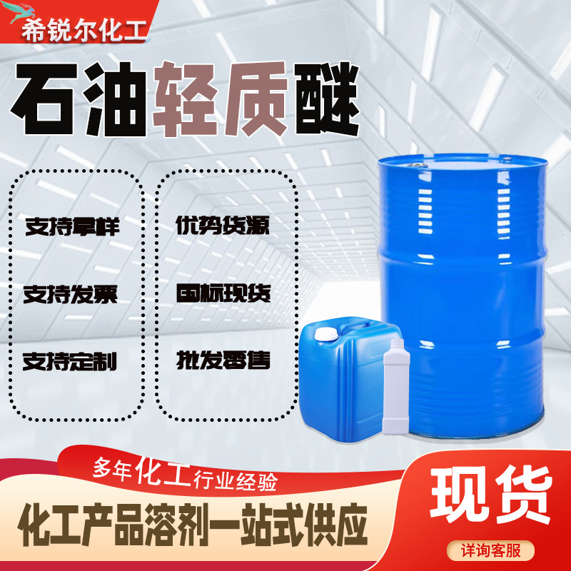 Петролейный легкий эфир промышленного класса 60-90 90-120 разбавитель для краски промышленный очиститель