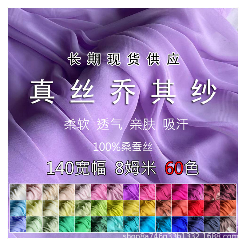140 wide 8 mmi silk georgette fabric hanfu summer women's skirt silk scarf mulberry silk fabric wholesale