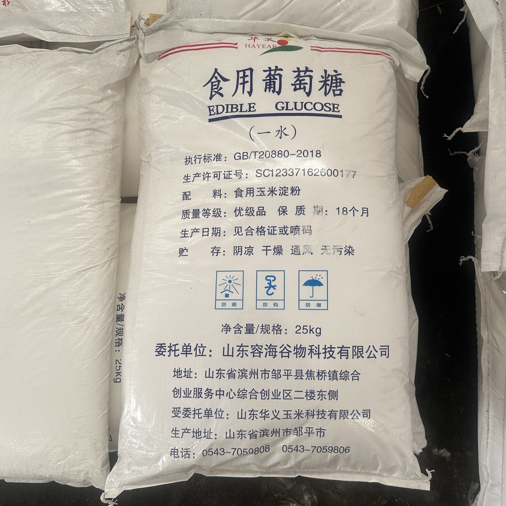 Xiangrui Glucose Monohydrate Edible Glucose Powder Food Grade Sweetener Auxiliary Material Xiwang Huayi Glucose Wholesale