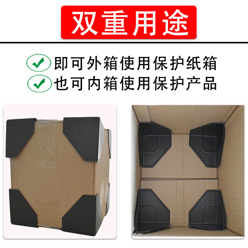 Carton thickened plastic corner protection express logistics building materials furniture packaging three-side anti-collision cover right angle protection