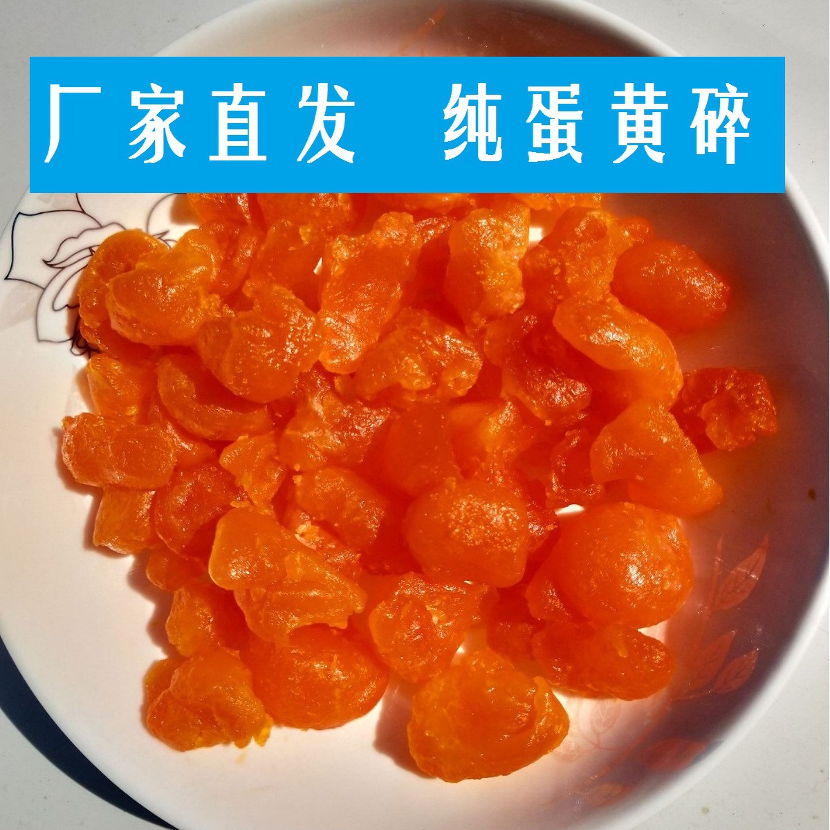 [Фабрика] Мелко нарезанный соленый яичный желток 2.5кг/упаковка для начинки