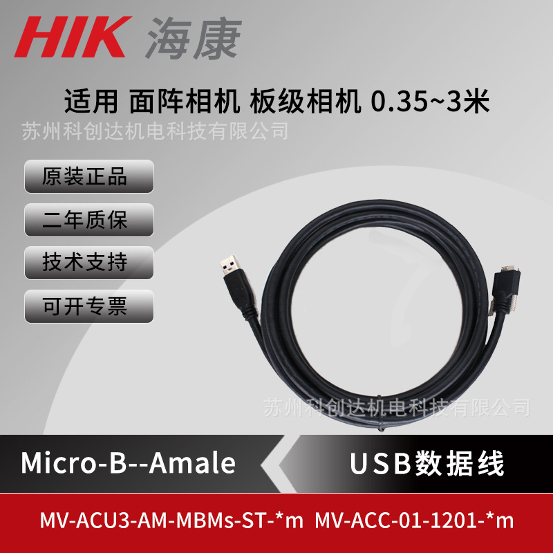 Промышленная камера Hikvision с адаптацией к кабелю Usb3.0 Mv-Acu3-Mbms-Am-St с замком