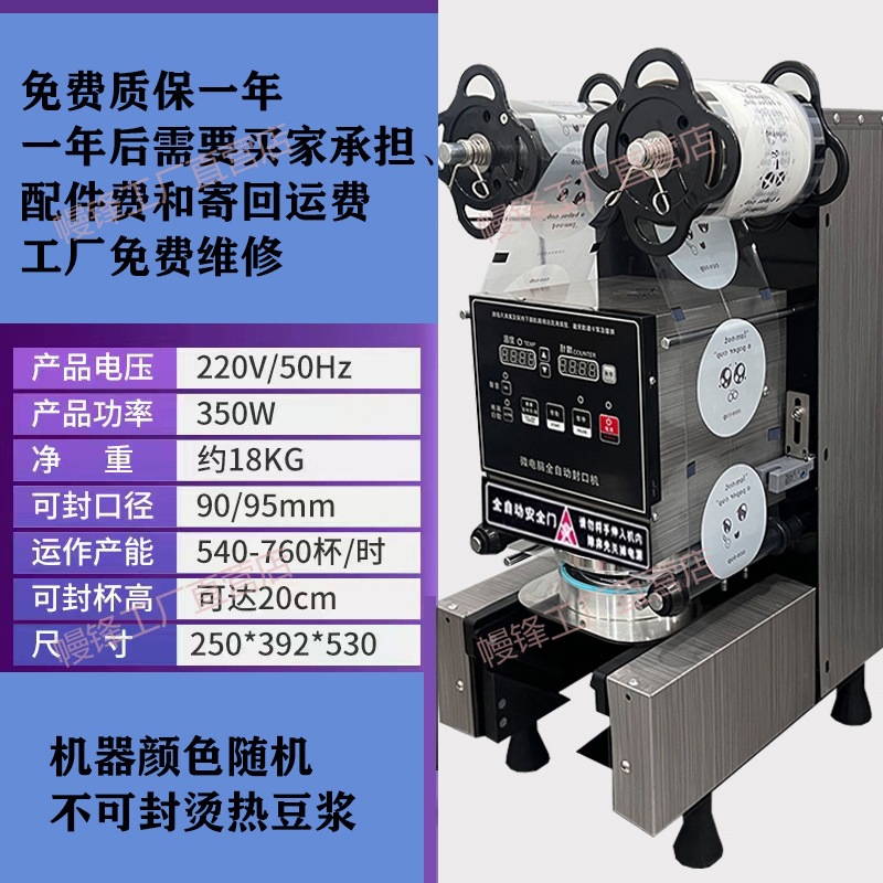 Sealing Machine Commercial Automatic Cold and Hot Drink Sealing Soymilk Milk Tea Shop Equipment Intelligent Automatic Plastic Cup Sealing Machine
