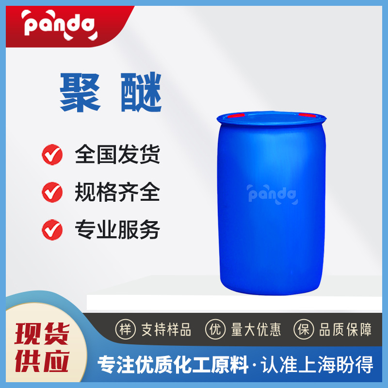 Полиэфир 9003-11-6 Полиэфирный полиол L62 F6 F38 F68 Npe Большая скидка 99% содержание